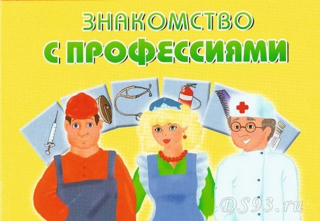 Как можно познакомить ребенка с разными профессиями?.