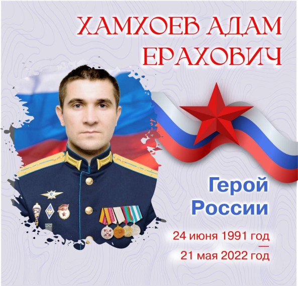 Герои ингуши.